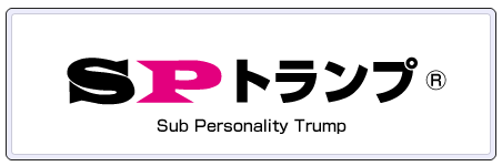 Sp Trump 活用分野 活用方法 Yao教育コンサルタント Sp Trump 活用分野 活用方法 Yao教育コンサルタント